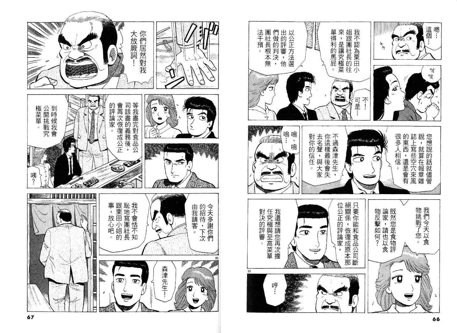 《美味大挑战》漫画最新章节第39卷免费下拉式在线观看章节第【34】张图片