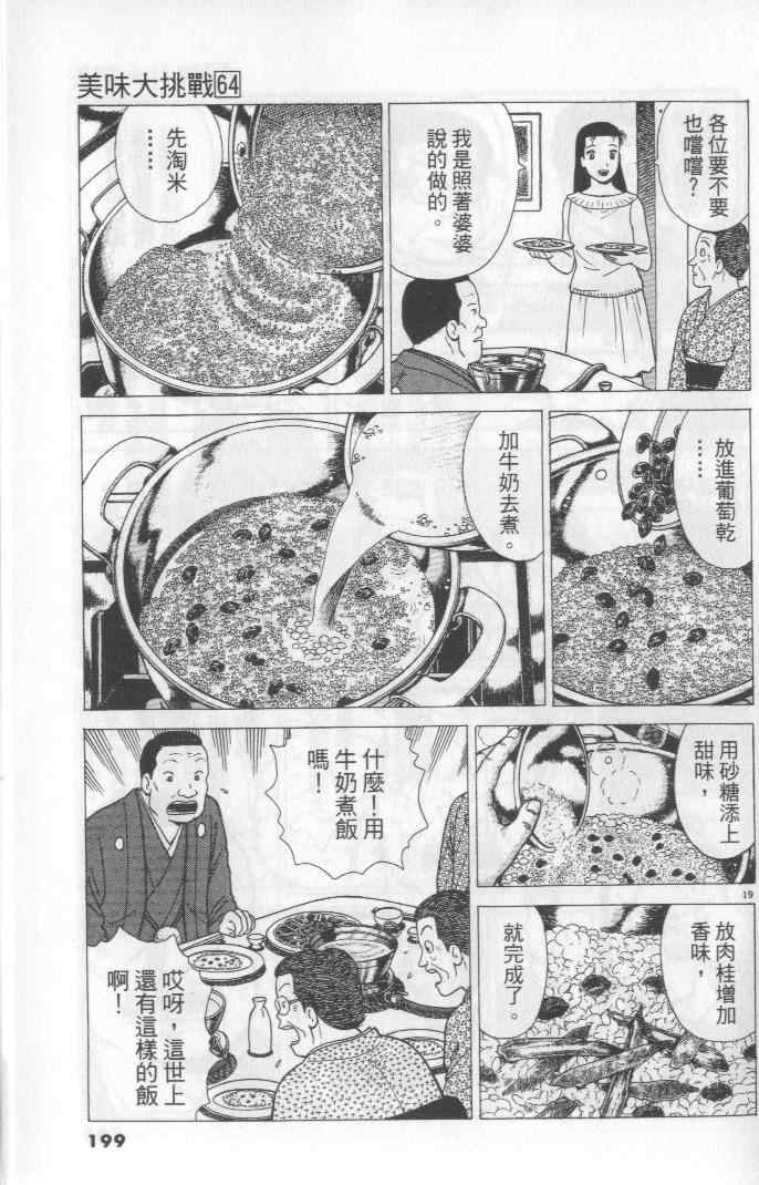 《美味大挑战》漫画最新章节第64卷免费下拉式在线观看章节第【199】张图片