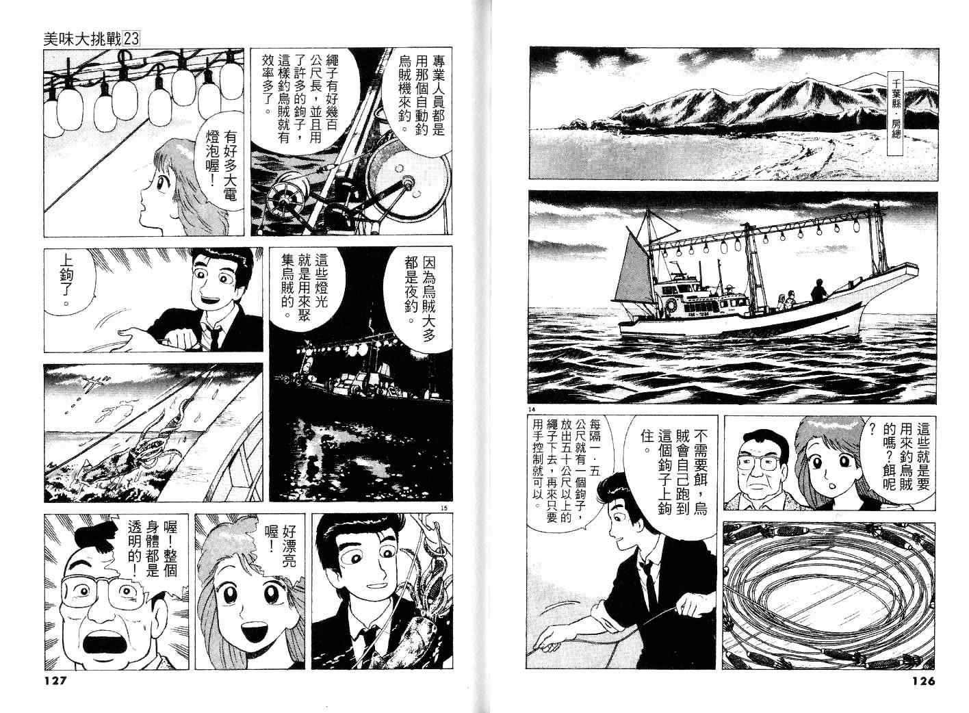 《美味大挑战》漫画最新章节第23卷免费下拉式在线观看章节第【65】张图片