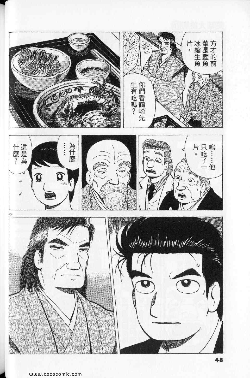 《美味大挑战》漫画最新章节第76卷免费下拉式在线观看章节第【48】张图片