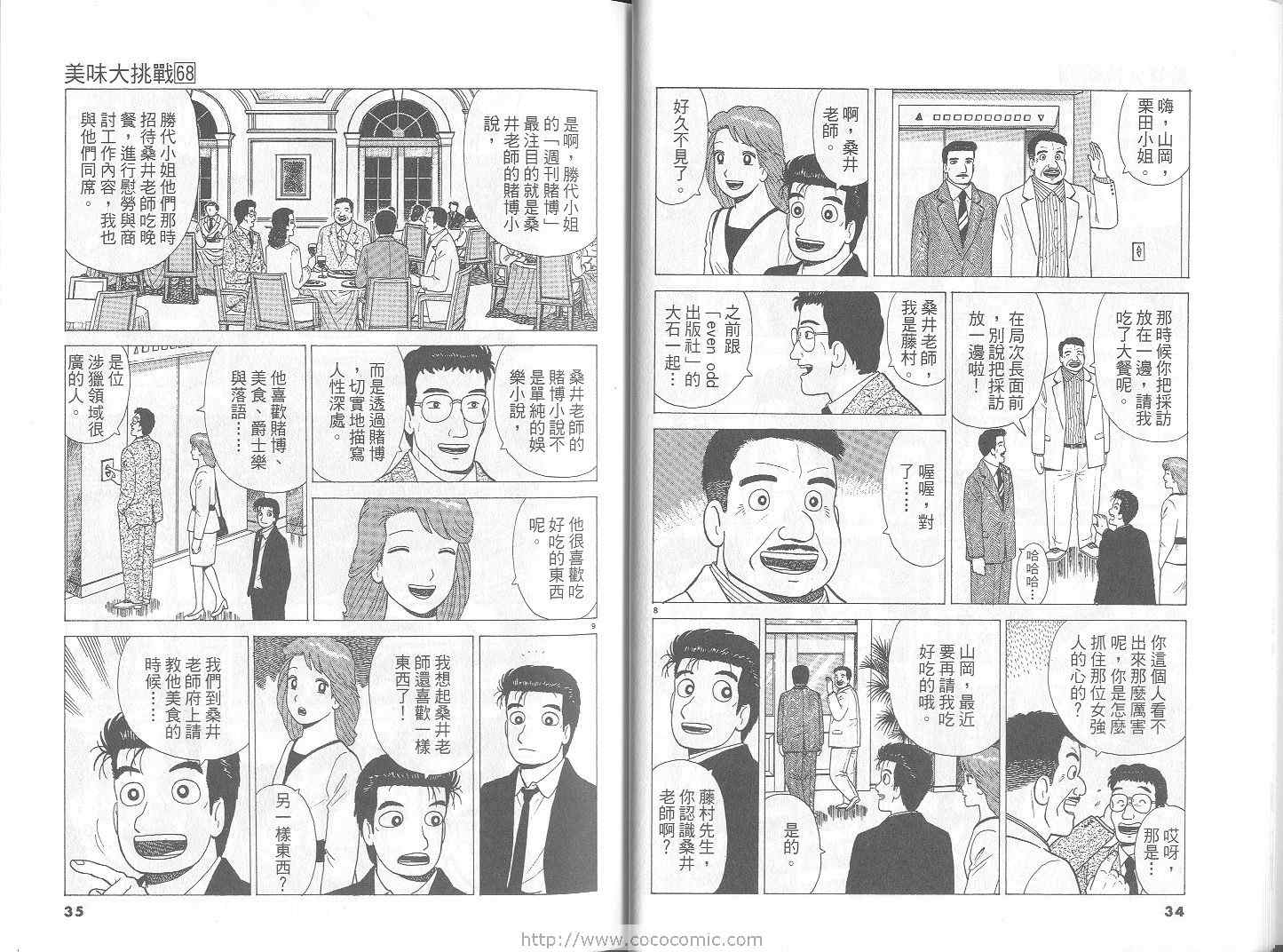 《美味大挑战》漫画最新章节第68卷免费下拉式在线观看章节第【18】张图片