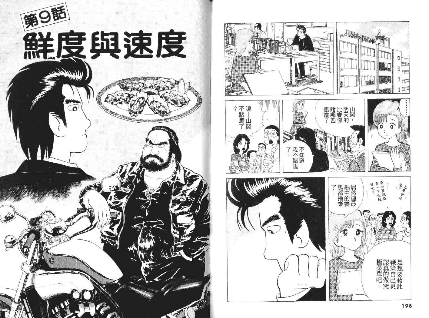 《美味大挑战》漫画最新章节第5卷免费下拉式在线观看章节第【100】张图片