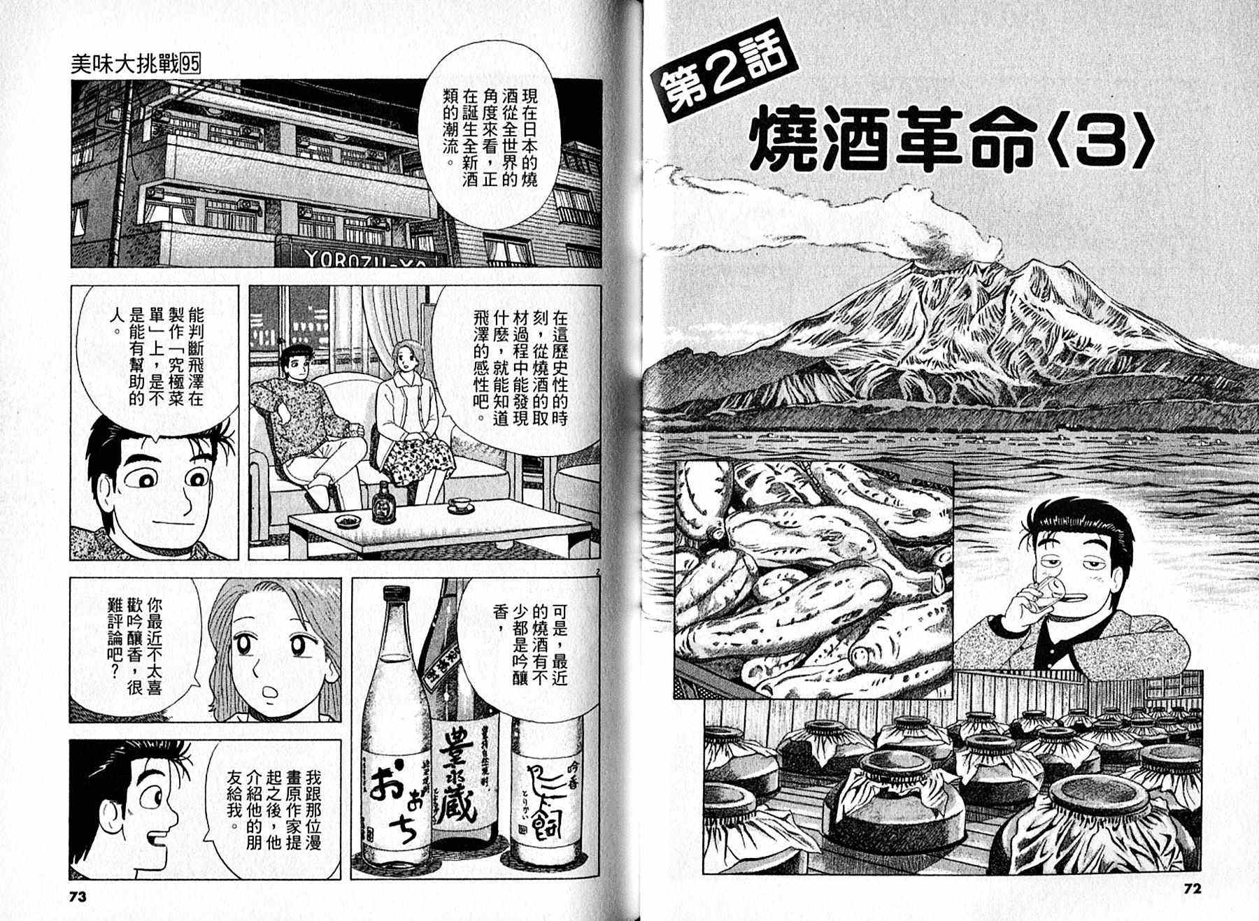 《美味大挑战》漫画最新章节第95卷免费下拉式在线观看章节第【37】张图片