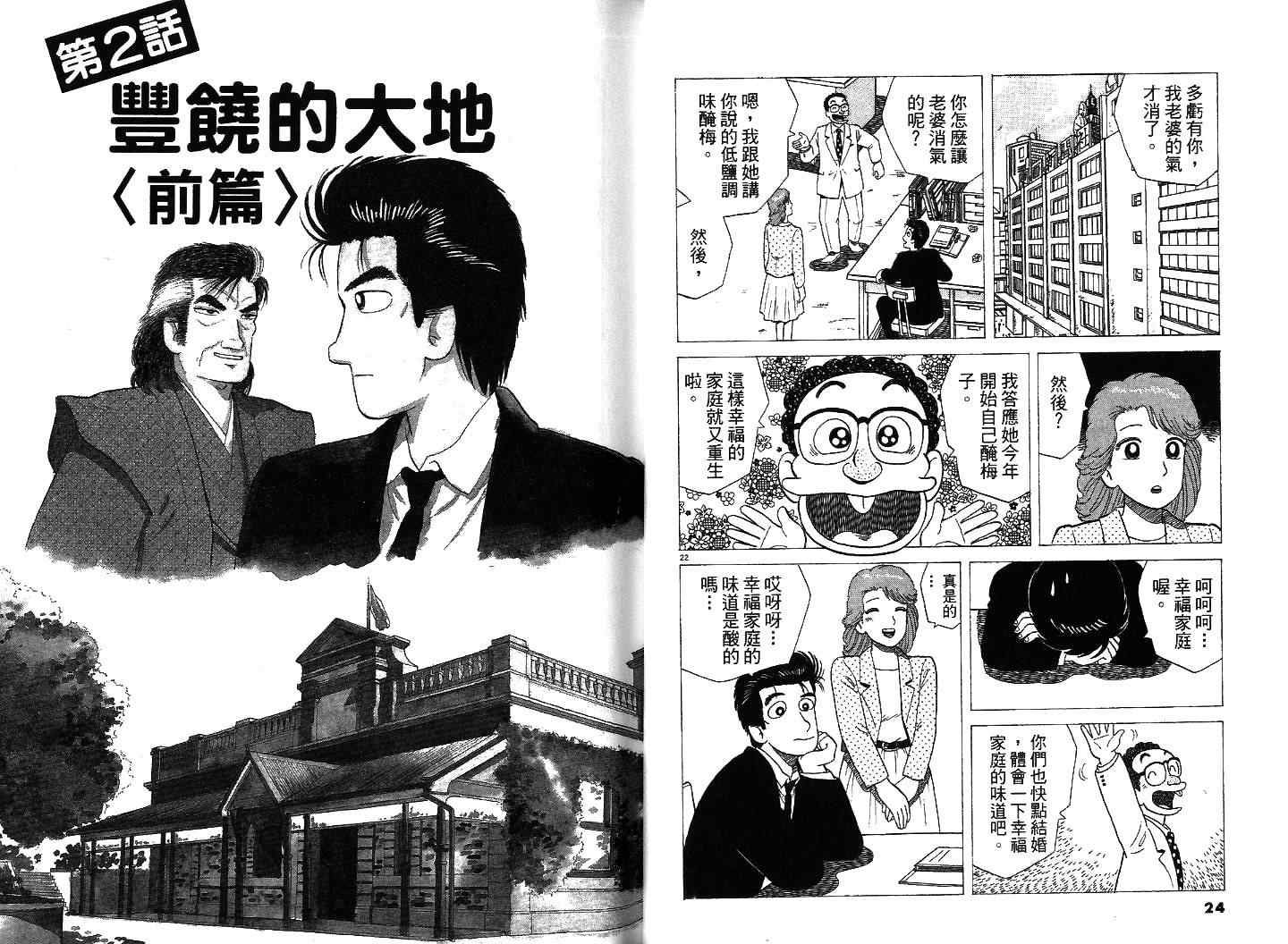 《美味大挑战》漫画最新章节第35卷免费下拉式在线观看章节第【14】张图片