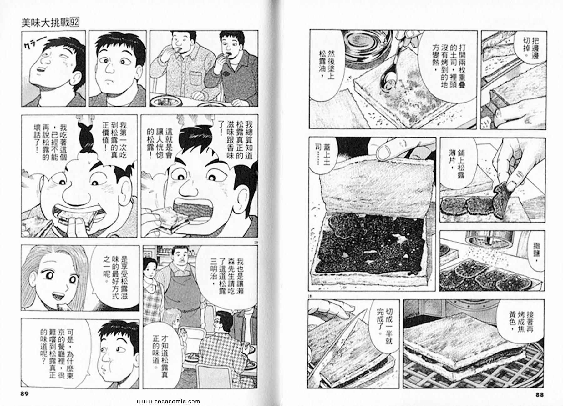 《美味大挑战》漫画最新章节第92卷免费下拉式在线观看章节第【45】张图片