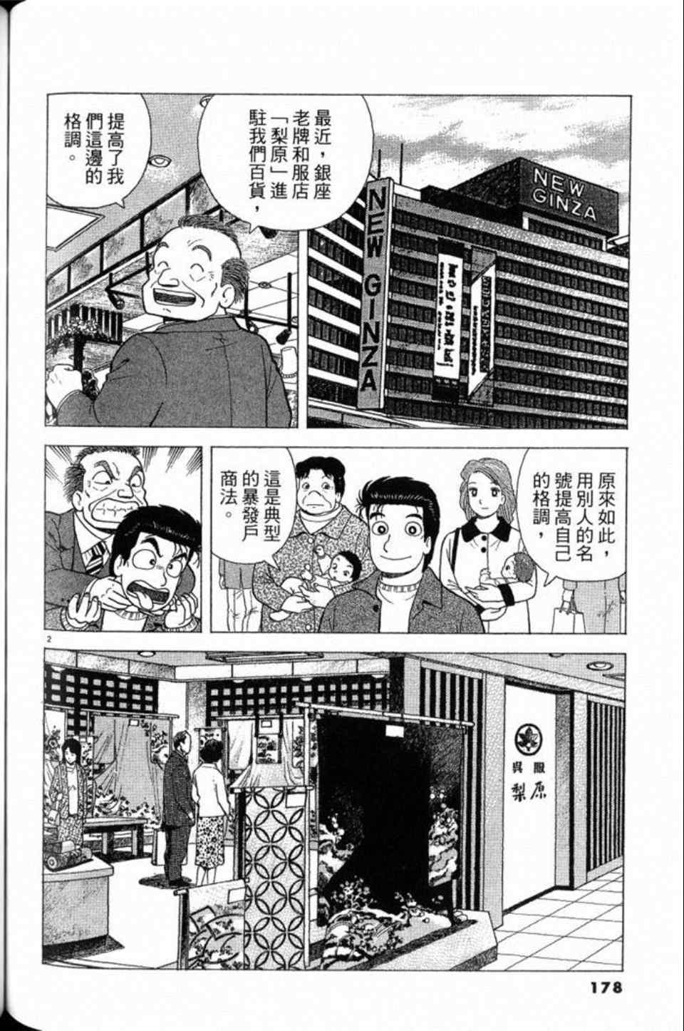 《美味大挑战》漫画最新章节第79卷免费下拉式在线观看章节第【178】张图片