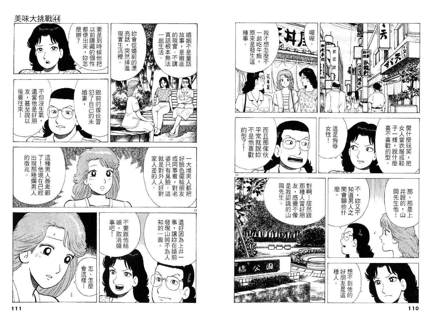 《美味大挑战》漫画最新章节第44卷免费下拉式在线观看章节第【55】张图片