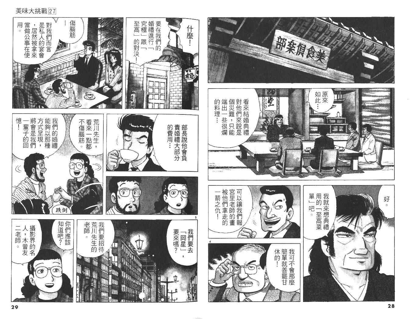 《美味大挑战》漫画最新章节第27卷免费下拉式在线观看章节第【16】张图片