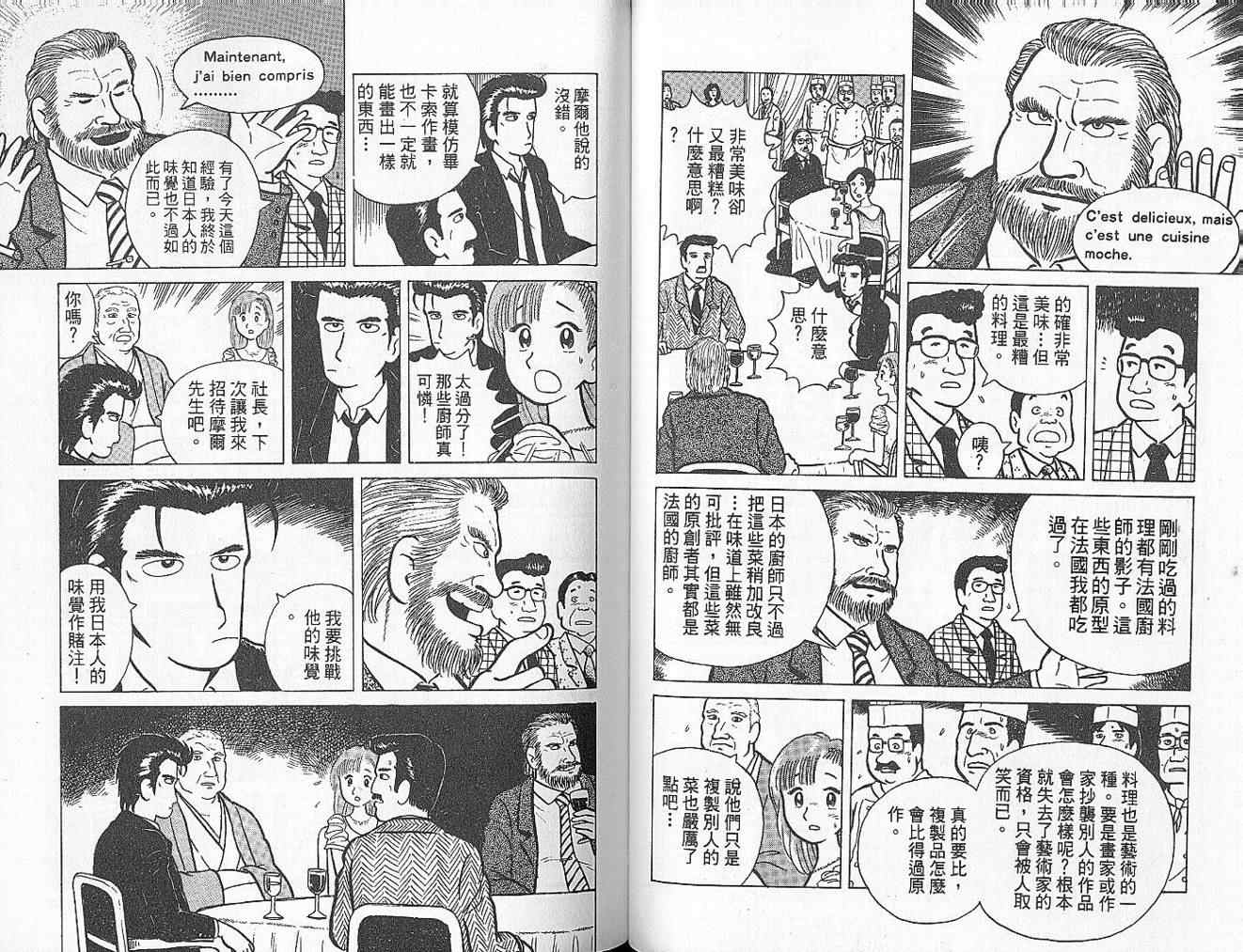 《美味大挑战》漫画最新章节第2卷免费下拉式在线观看章节第【48】张图片