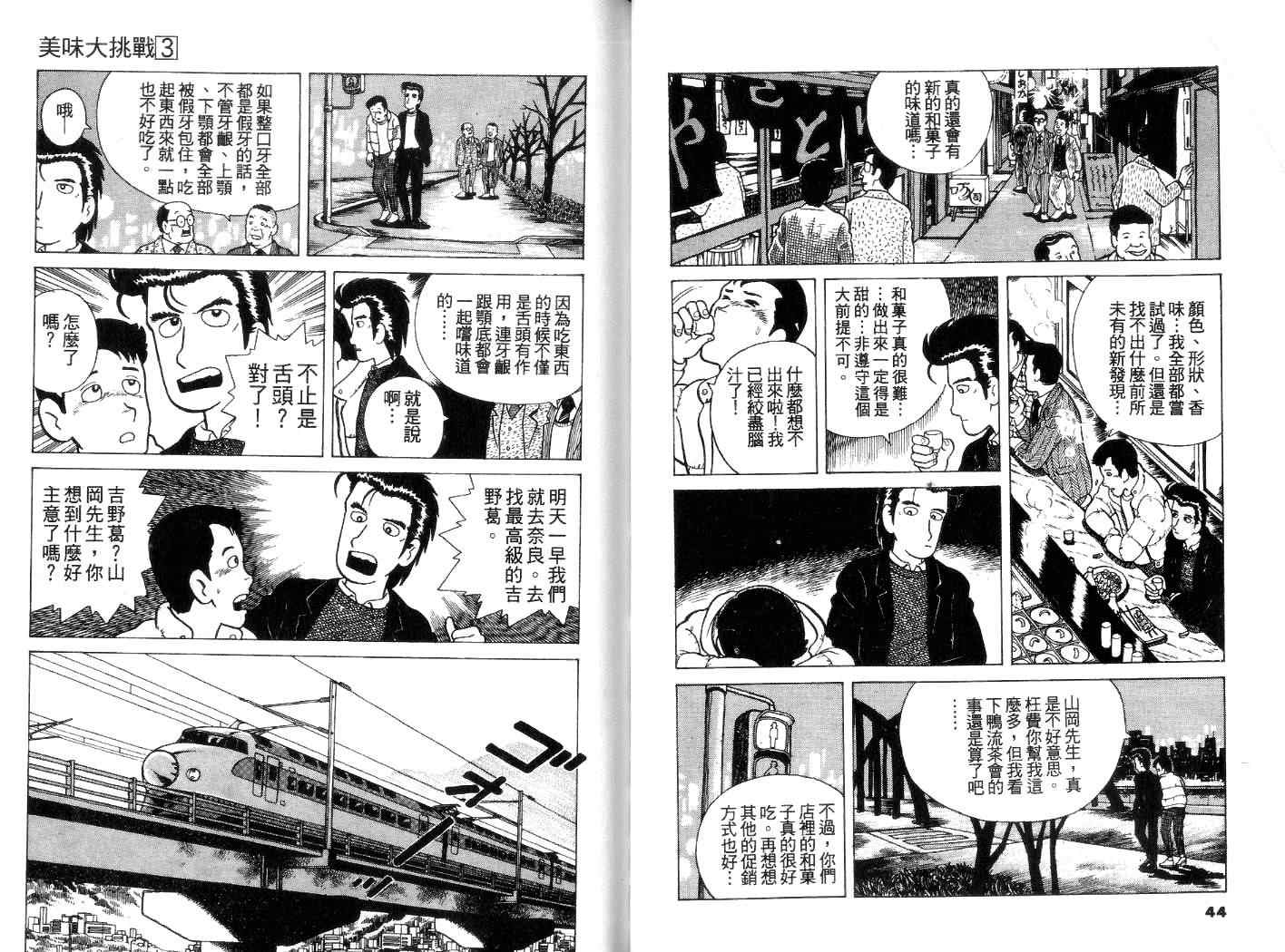 《美味大挑战》漫画最新章节第3卷免费下拉式在线观看章节第【23】张图片