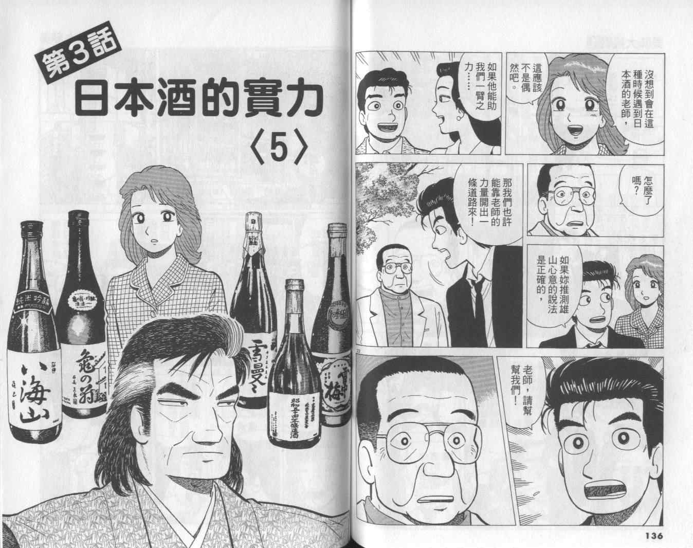 《美味大挑战》漫画最新章节第54卷免费下拉式在线观看章节第【69】张图片