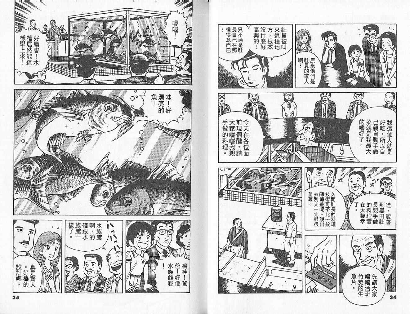 《美味大挑战》漫画最新章节第2卷免费下拉式在线观看章节第【19】张图片