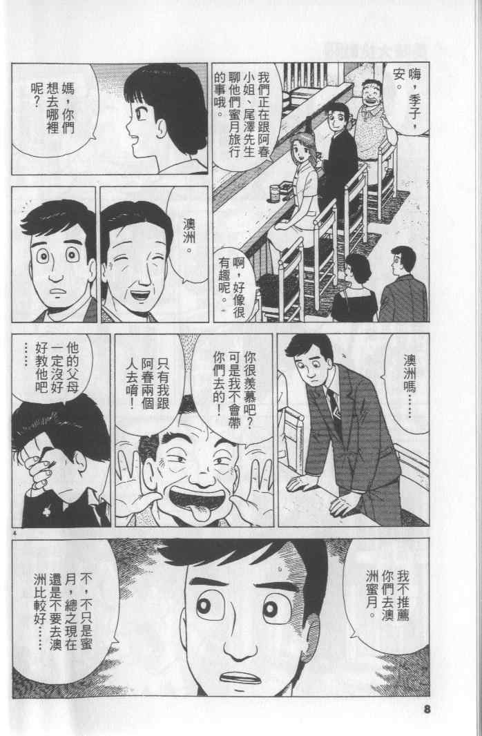 《美味大挑战》漫画最新章节第65卷免费下拉式在线观看章节第【8】张图片