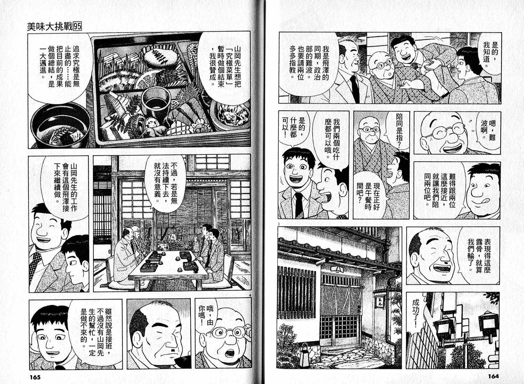 《美味大挑战》漫画最新章节第95卷免费下拉式在线观看章节第【83】张图片