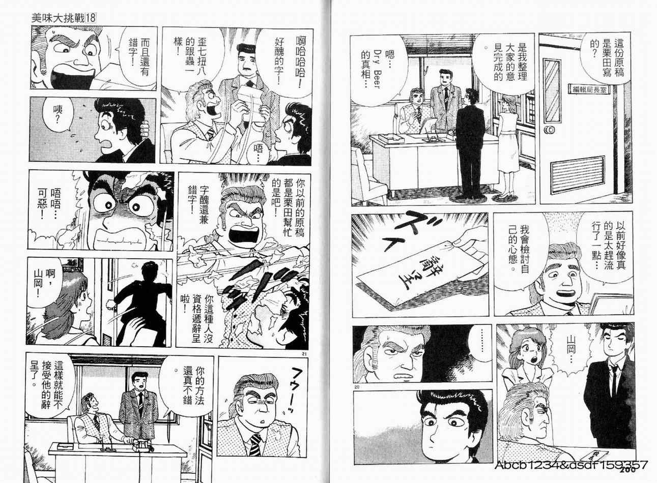 《美味大挑战》漫画最新章节第18卷免费下拉式在线观看章节第【104】张图片