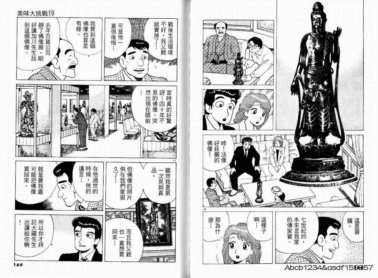 《美味大挑战》漫画最新章节第19卷免费下拉式在线观看章节第【84】张图片