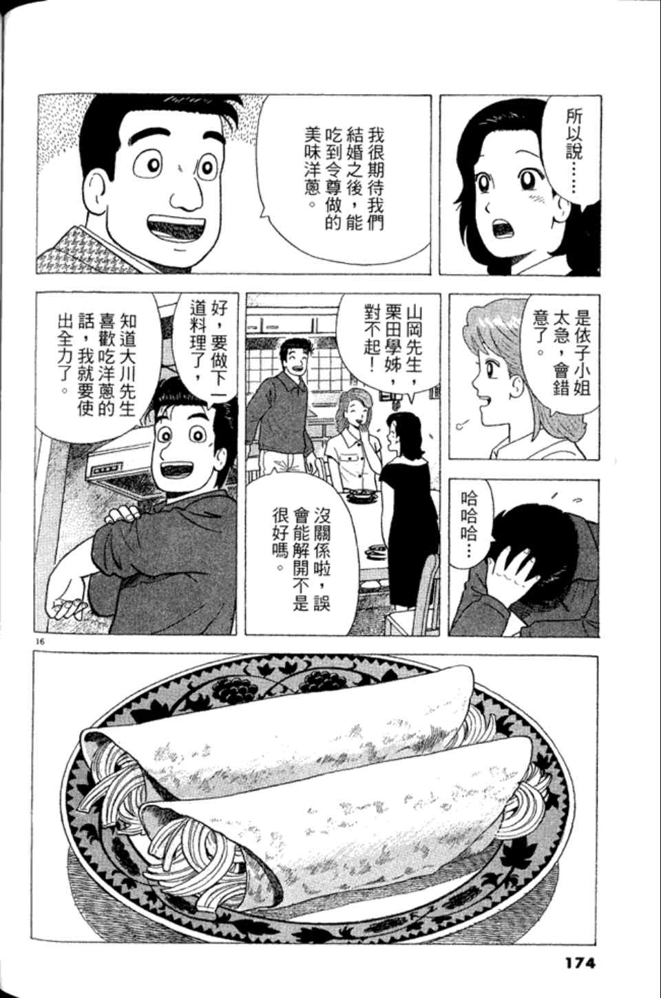 《美味大挑战》漫画最新章节第83卷免费下拉式在线观看章节第【173】张图片