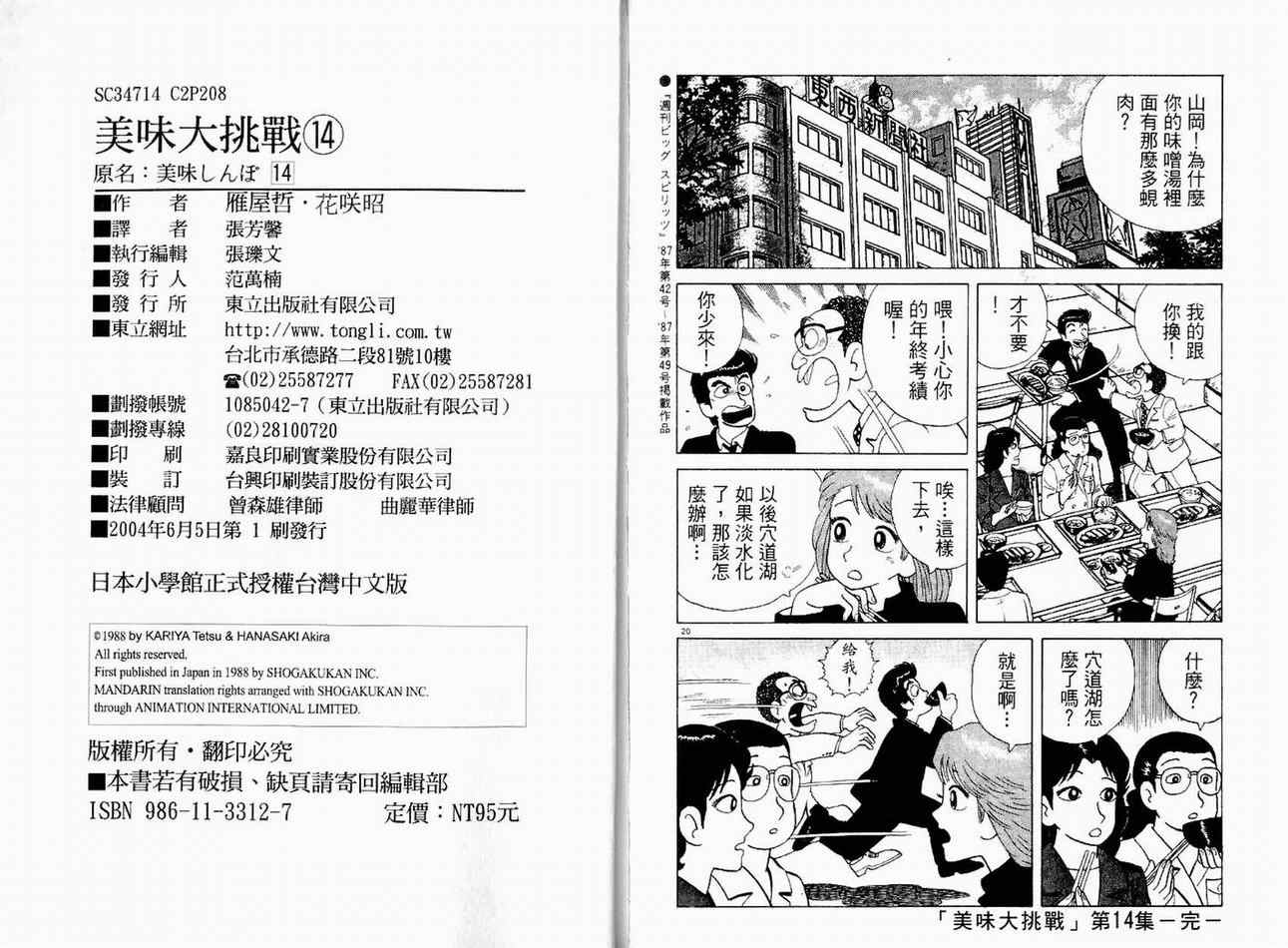 《美味大挑战》漫画最新章节第14卷免费下拉式在线观看章节第【106】张图片