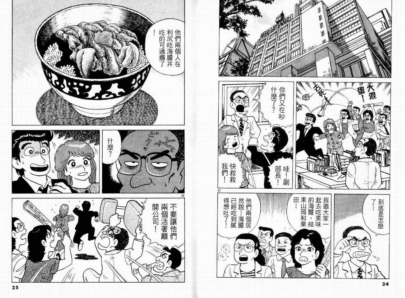 《美味大挑战》漫画最新章节第14卷免费下拉式在线观看章节第【14】张图片