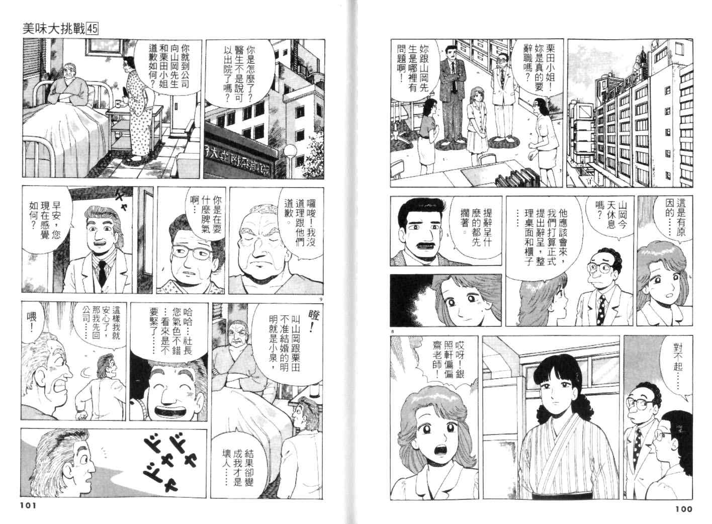 《美味大挑战》漫画最新章节第45卷免费下拉式在线观看章节第【50】张图片