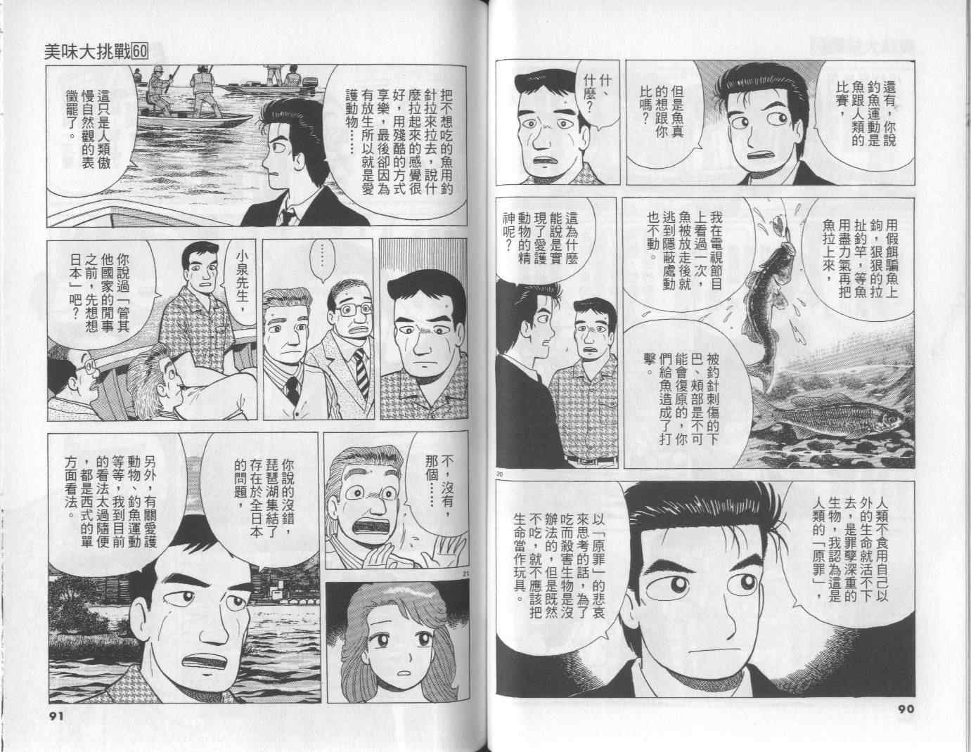 《美味大挑战》漫画最新章节第60卷免费下拉式在线观看章节第【46】张图片