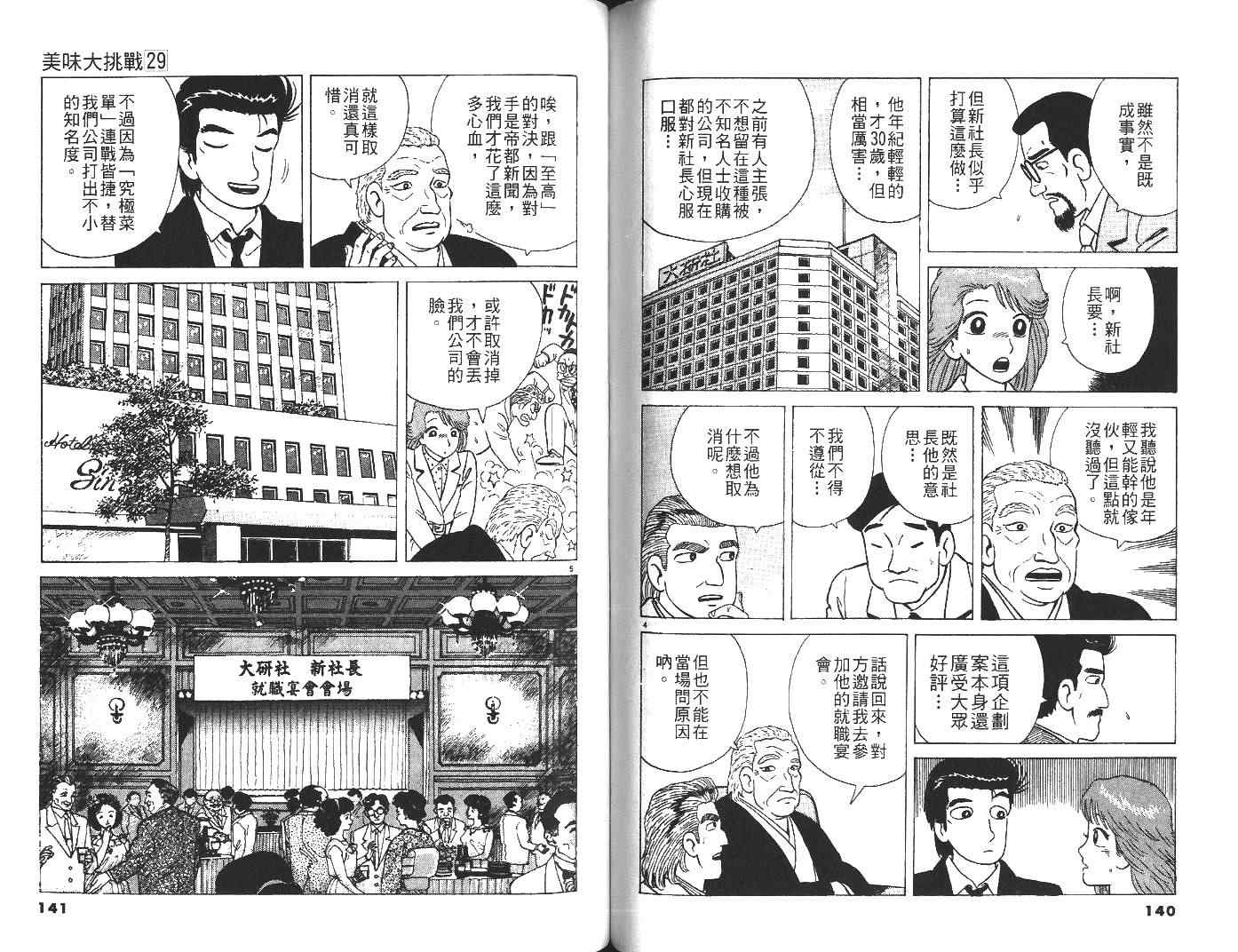 《美味大挑战》漫画最新章节第29卷免费下拉式在线观看章节第【71】张图片