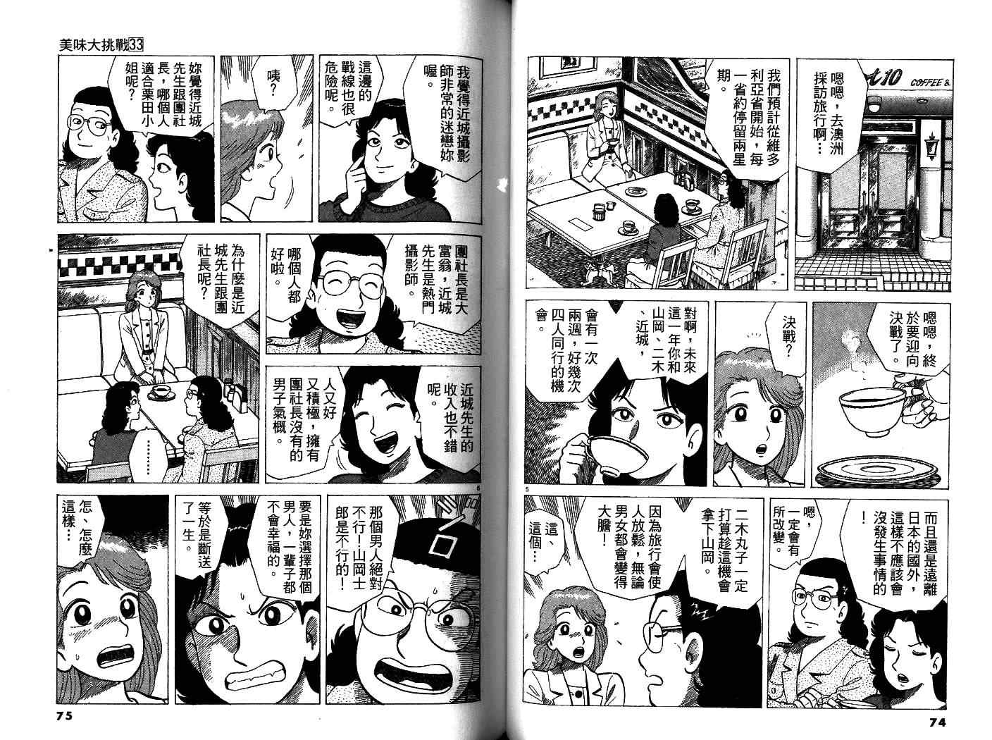 《美味大挑战》漫画最新章节第33卷免费下拉式在线观看章节第【39】张图片