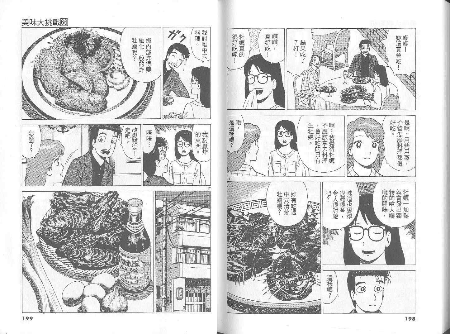 《美味大挑战》漫画最新章节第66卷免费下拉式在线观看章节第【100】张图片