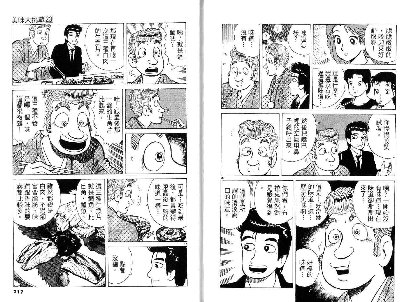 《美味大挑战》漫画最新章节第23卷免费下拉式在线观看章节第【110】张图片