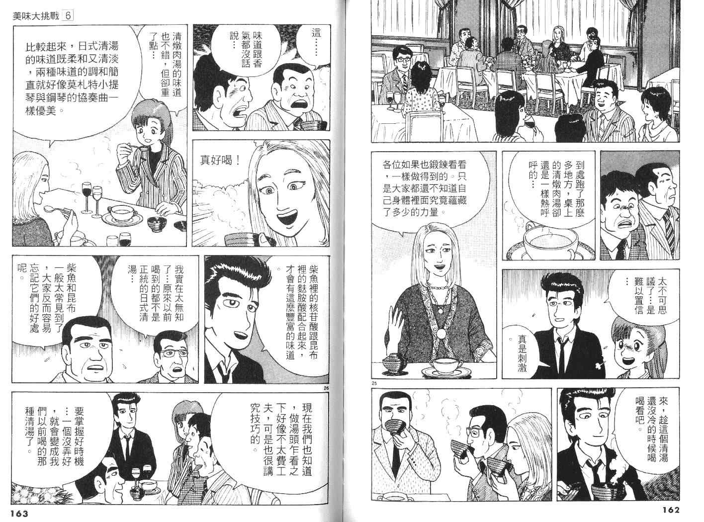 《美味大挑战》漫画最新章节第6卷免费下拉式在线观看章节第【83】张图片