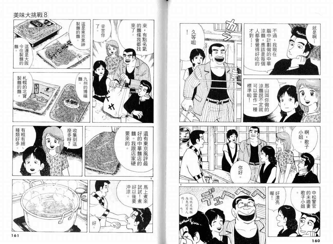 《美味大挑战》漫画最新章节第8卷免费下拉式在线观看章节第【83】张图片