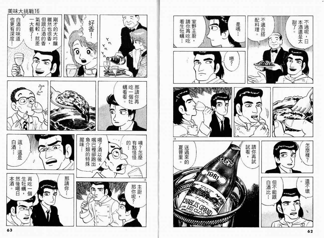 《美味大挑战》漫画最新章节第16卷免费下拉式在线观看章节第【33】张图片