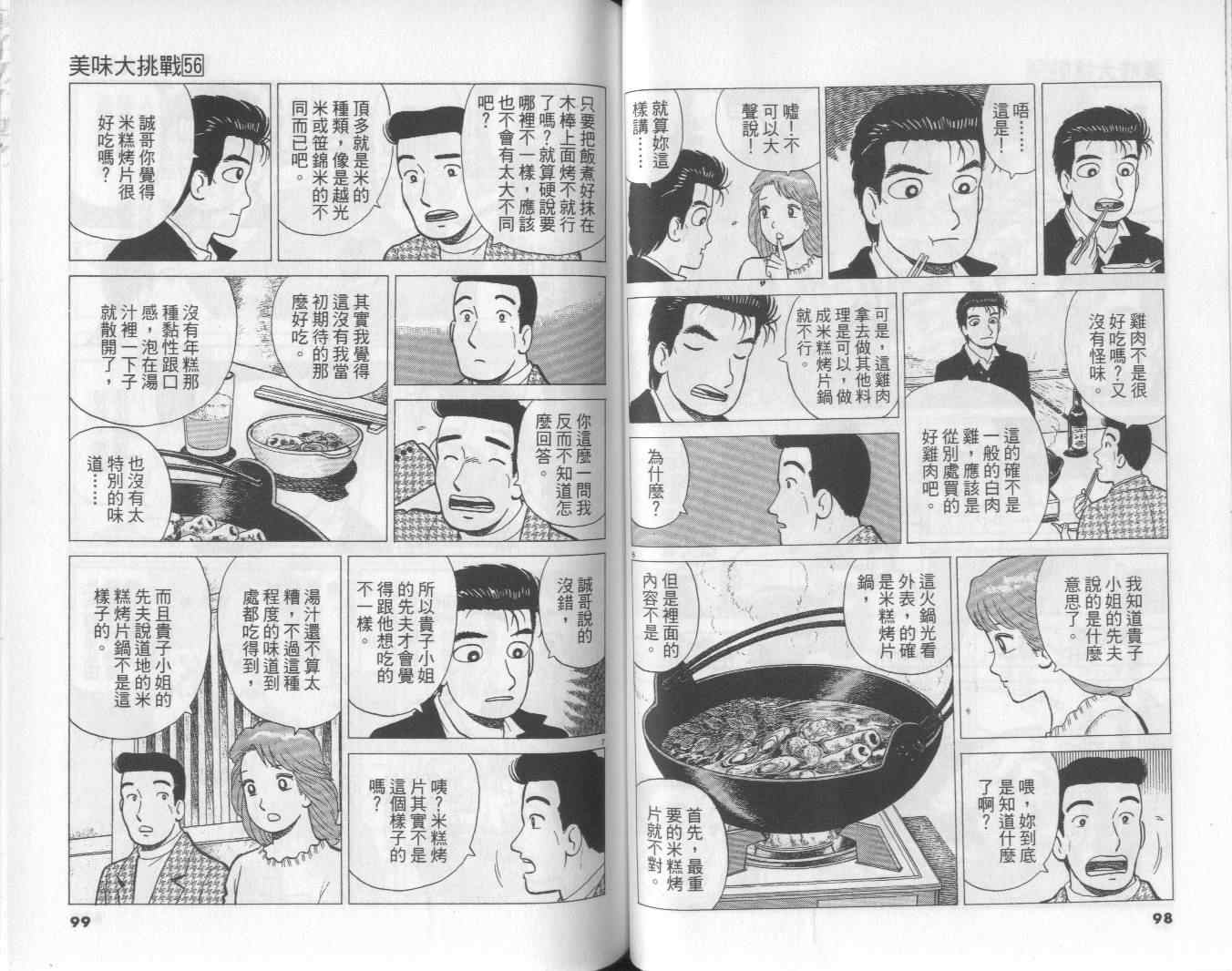 《美味大挑战》漫画最新章节第56卷免费下拉式在线观看章节第【50】张图片