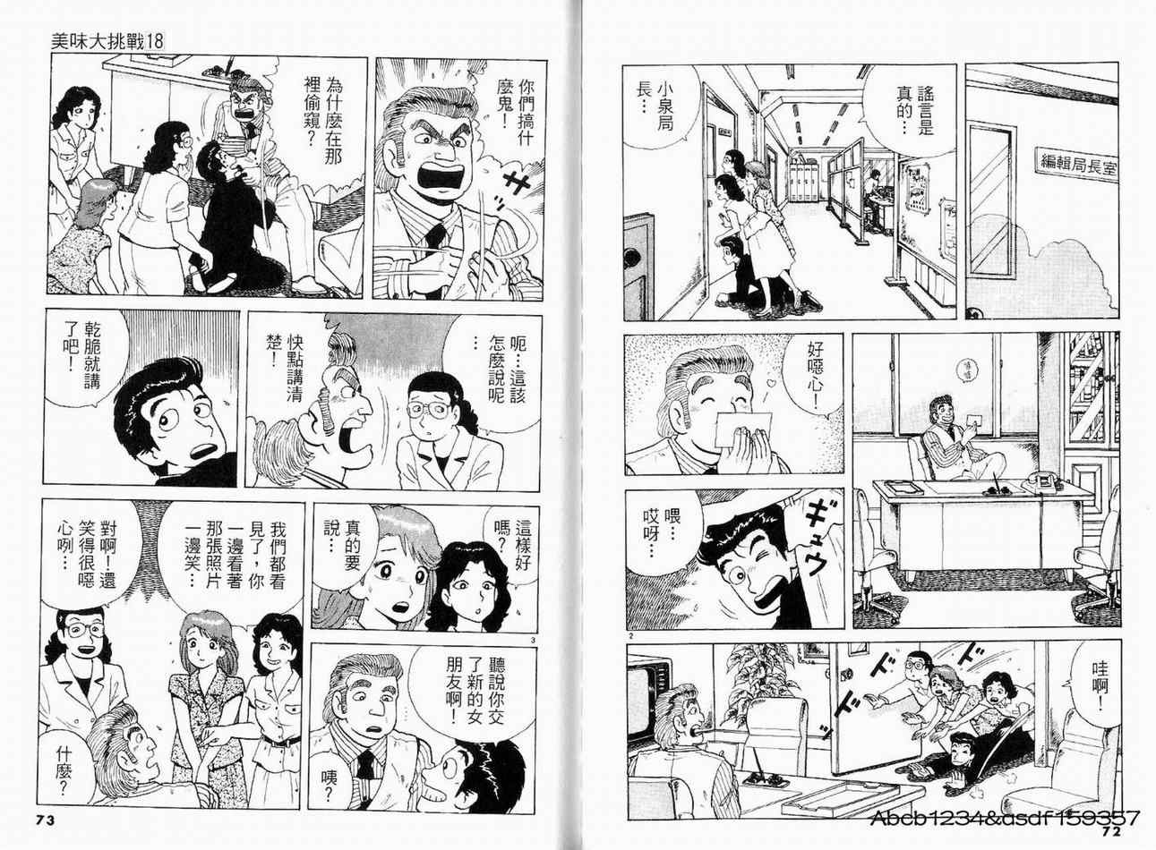 《美味大挑战》漫画最新章节第18卷免费下拉式在线观看章节第【39】张图片