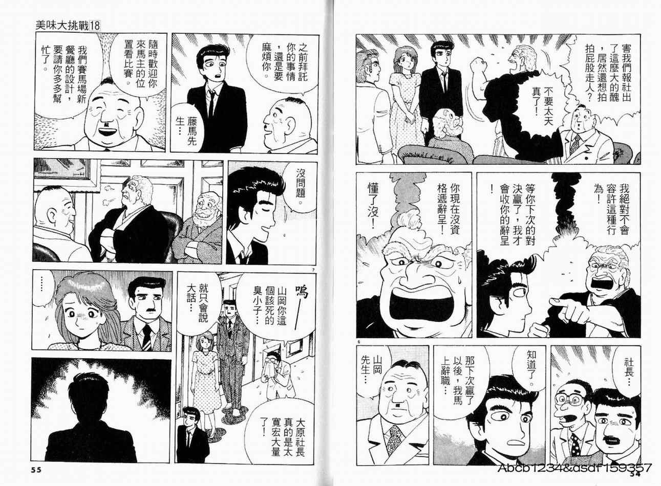 《美味大挑战》漫画最新章节第18卷免费下拉式在线观看章节第【29】张图片