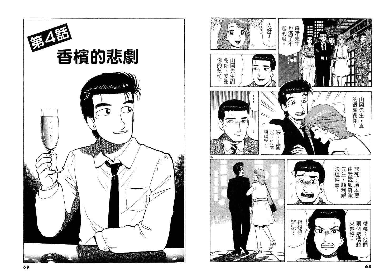 《美味大挑战》漫画最新章节第39卷免费下拉式在线观看章节第【35】张图片