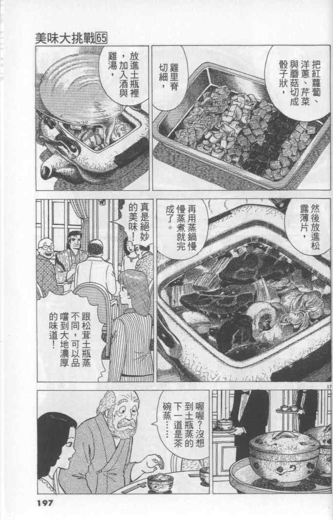 《美味大挑战》漫画最新章节第65卷免费下拉式在线观看章节第【197】张图片