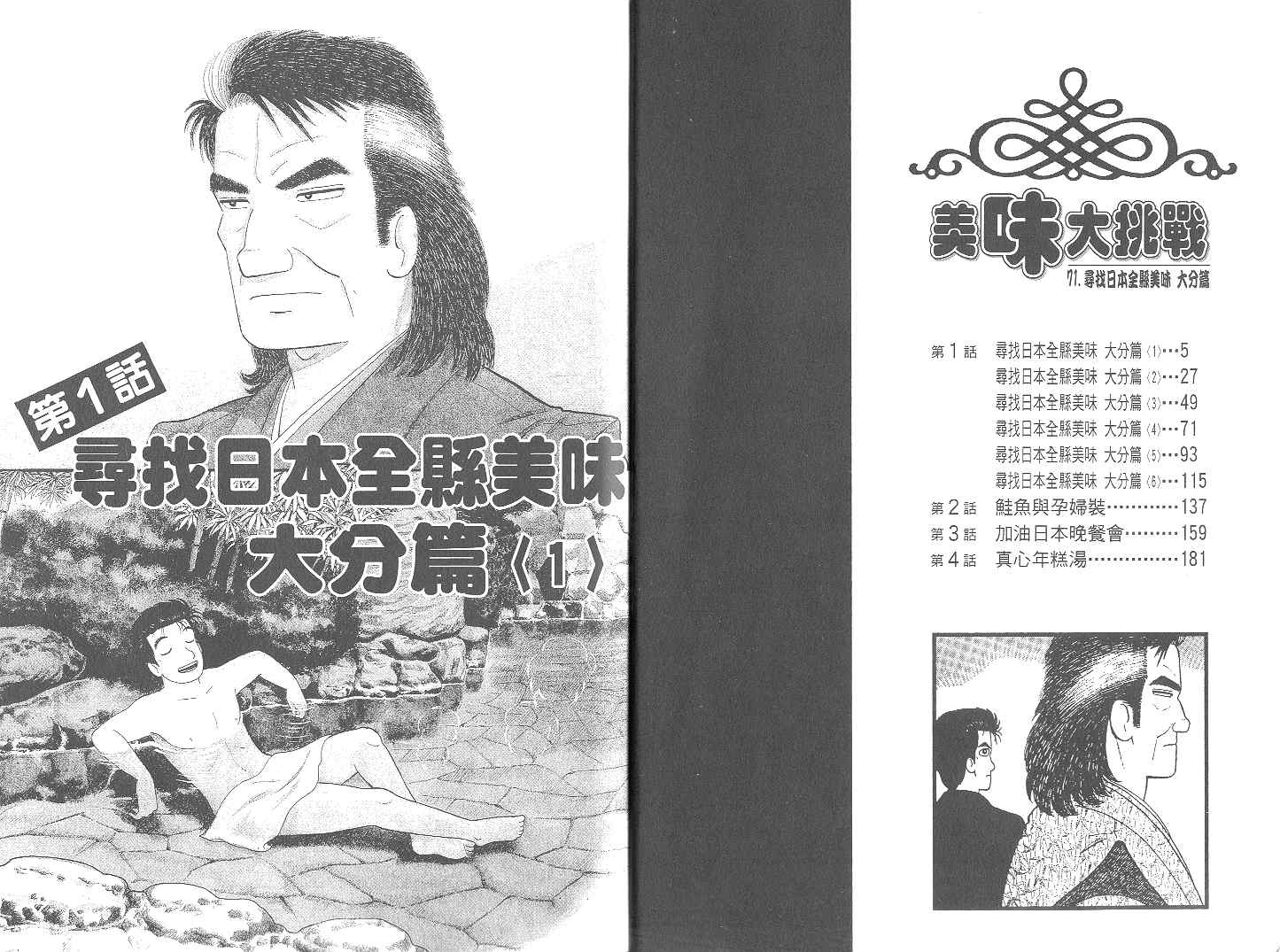 《美味大挑战》漫画最新章节第71卷免费下拉式在线观看章节第【3】张图片