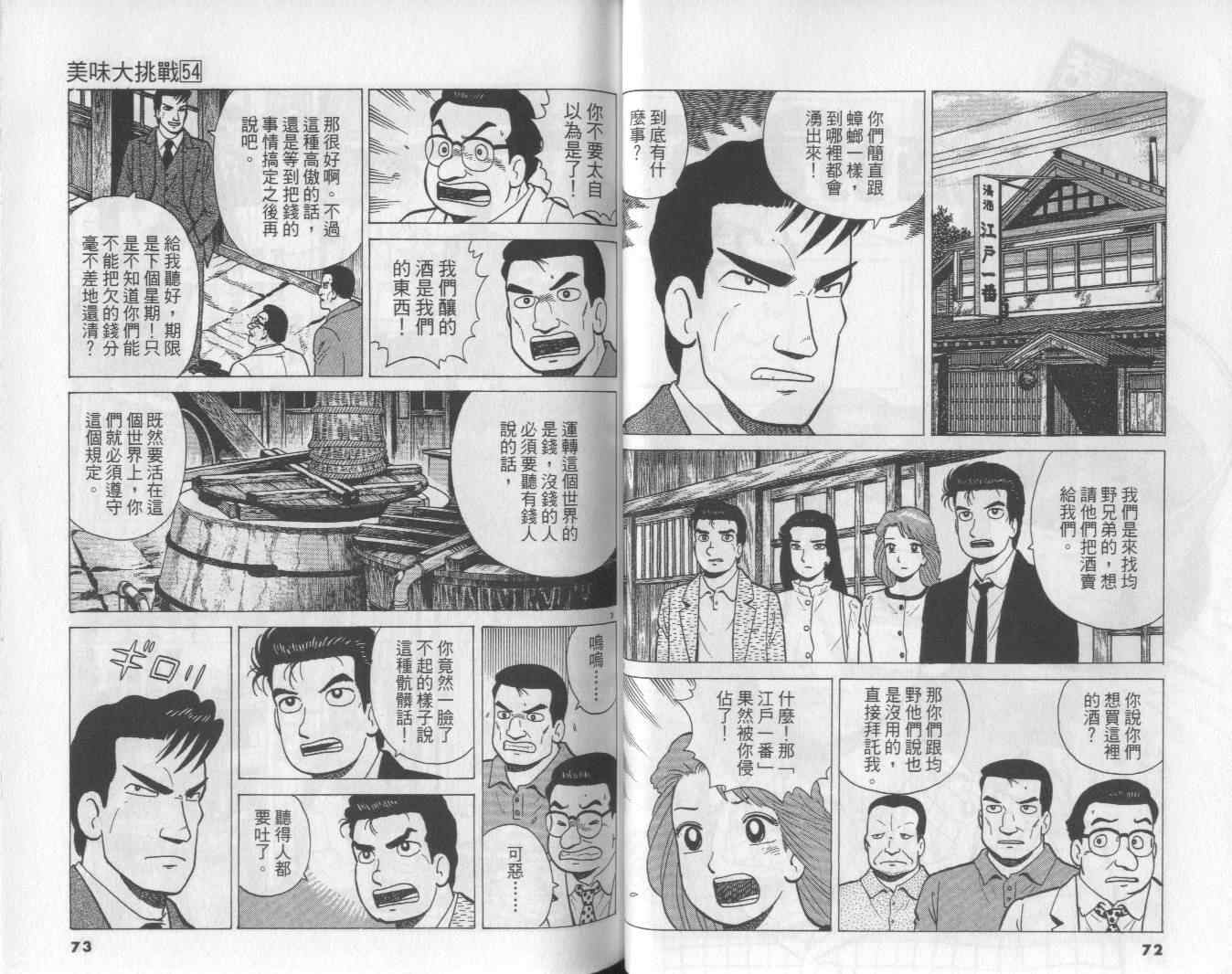 《美味大挑战》漫画最新章节第54卷免费下拉式在线观看章节第【37】张图片