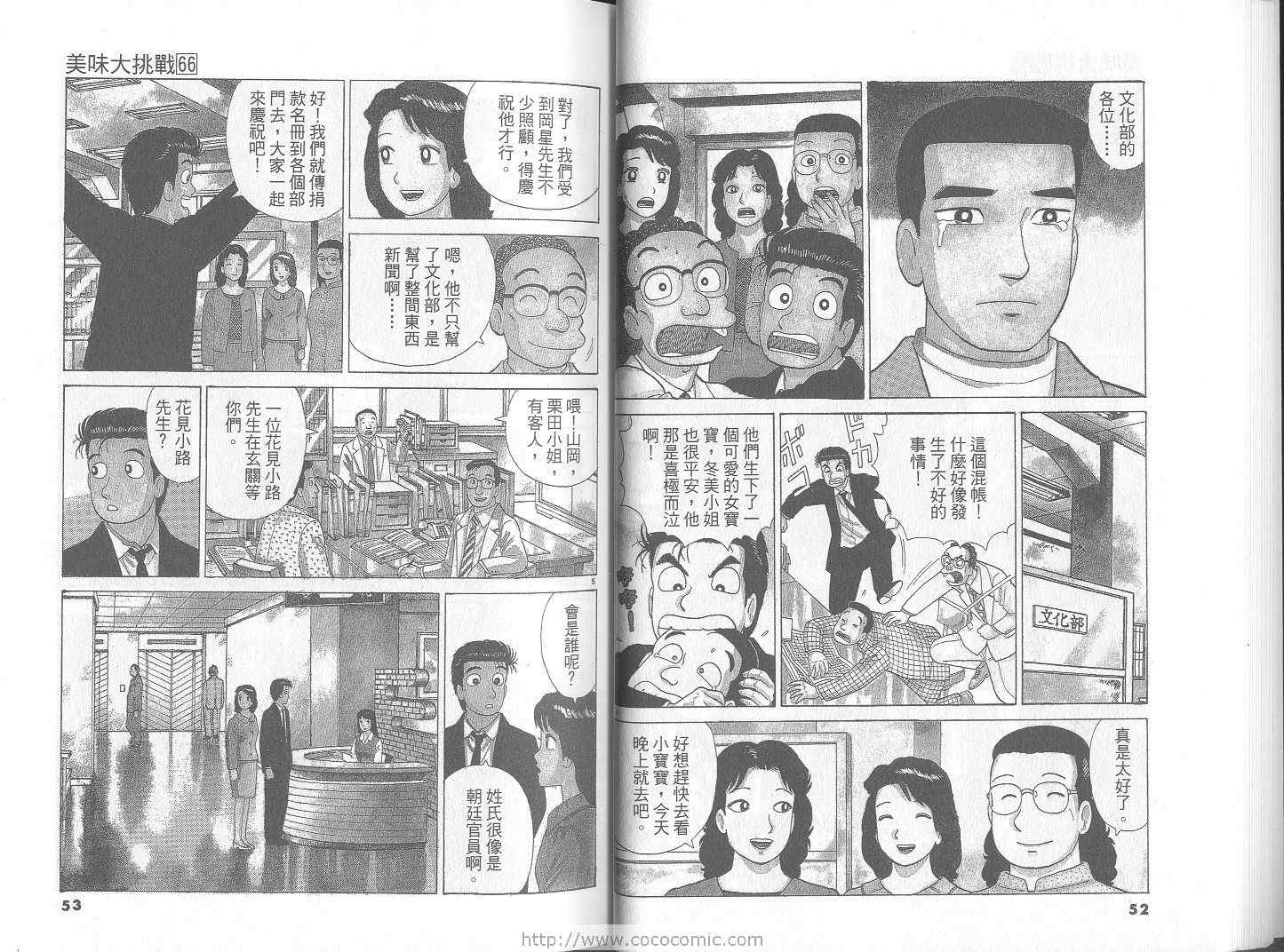 《美味大挑战》漫画最新章节第66卷免费下拉式在线观看章节第【27】张图片