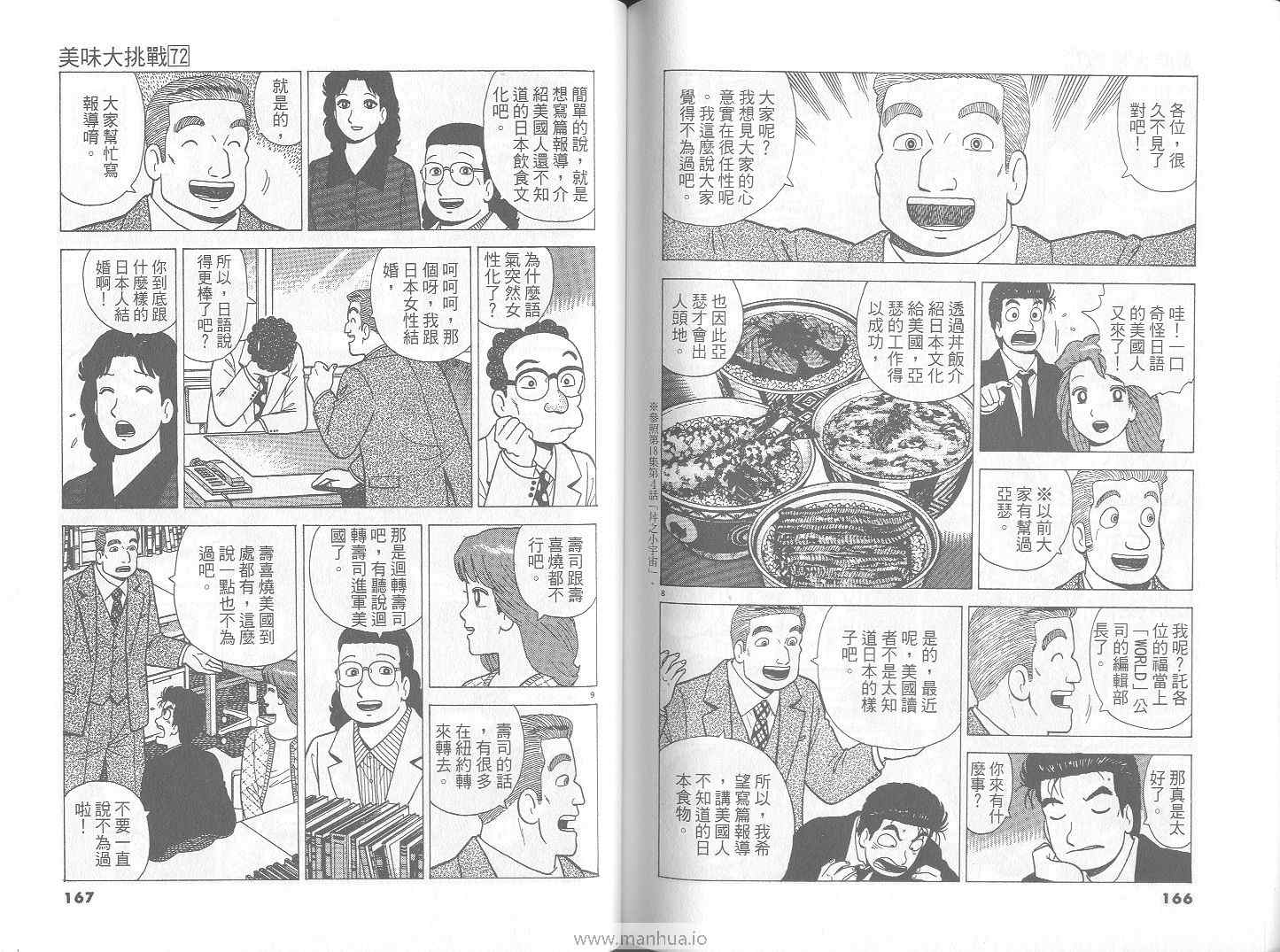 《美味大挑战》漫画最新章节第72卷免费下拉式在线观看章节第【84】张图片