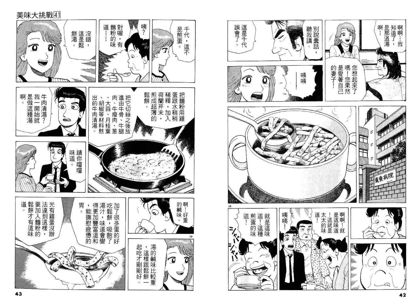 《美味大挑战》漫画最新章节第41卷免费下拉式在线观看章节第【23】张图片