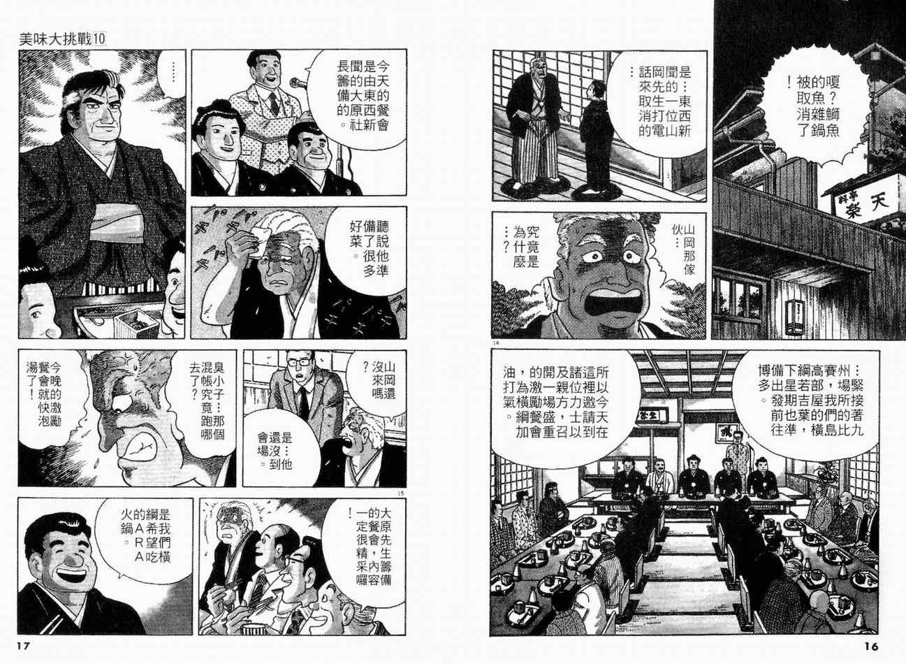 《美味大挑战》漫画最新章节第10卷免费下拉式在线观看章节第【10】张图片