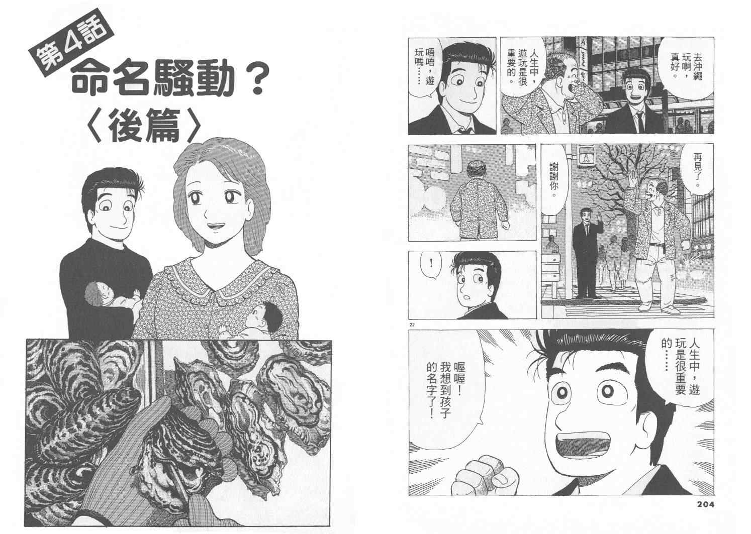 《美味大挑战》漫画最新章节第75卷免费下拉式在线观看章节第【103】张图片