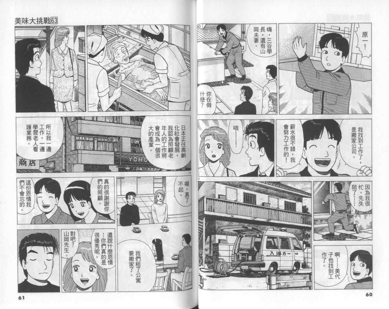 《美味大挑战》漫画最新章节第63卷免费下拉式在线观看章节第【31】张图片