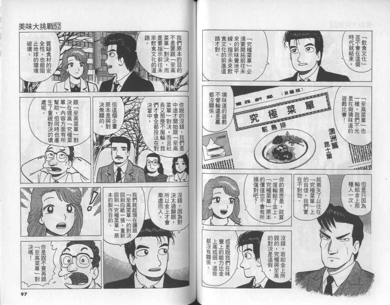 《美味大挑战》漫画最新章节第52卷免费下拉式在线观看章节第【50】张图片