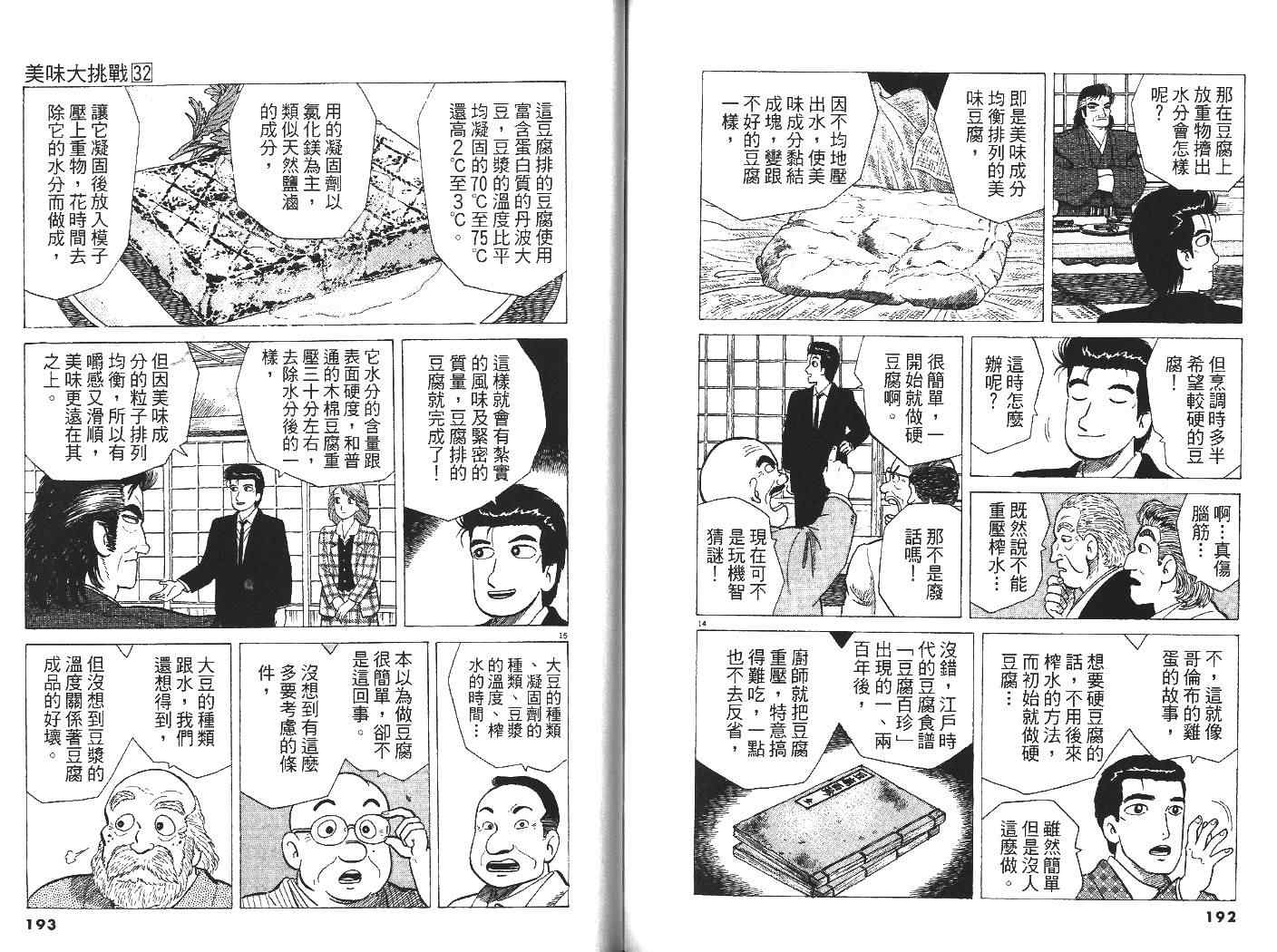 《美味大挑战》漫画最新章节第32卷免费下拉式在线观看章节第【99】张图片