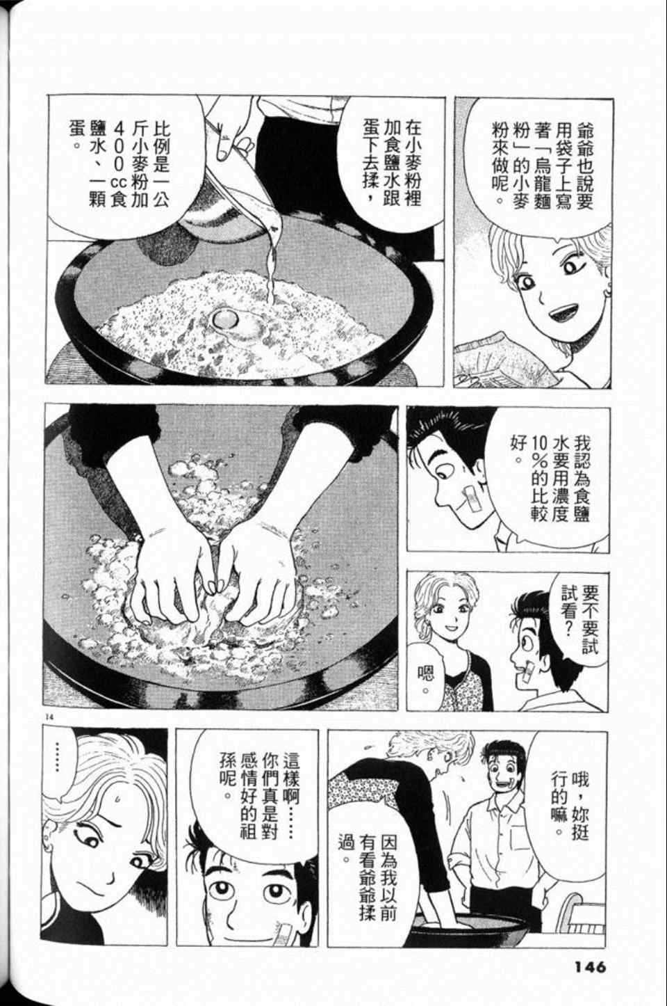 《美味大挑战》漫画最新章节第79卷免费下拉式在线观看章节第【146】张图片