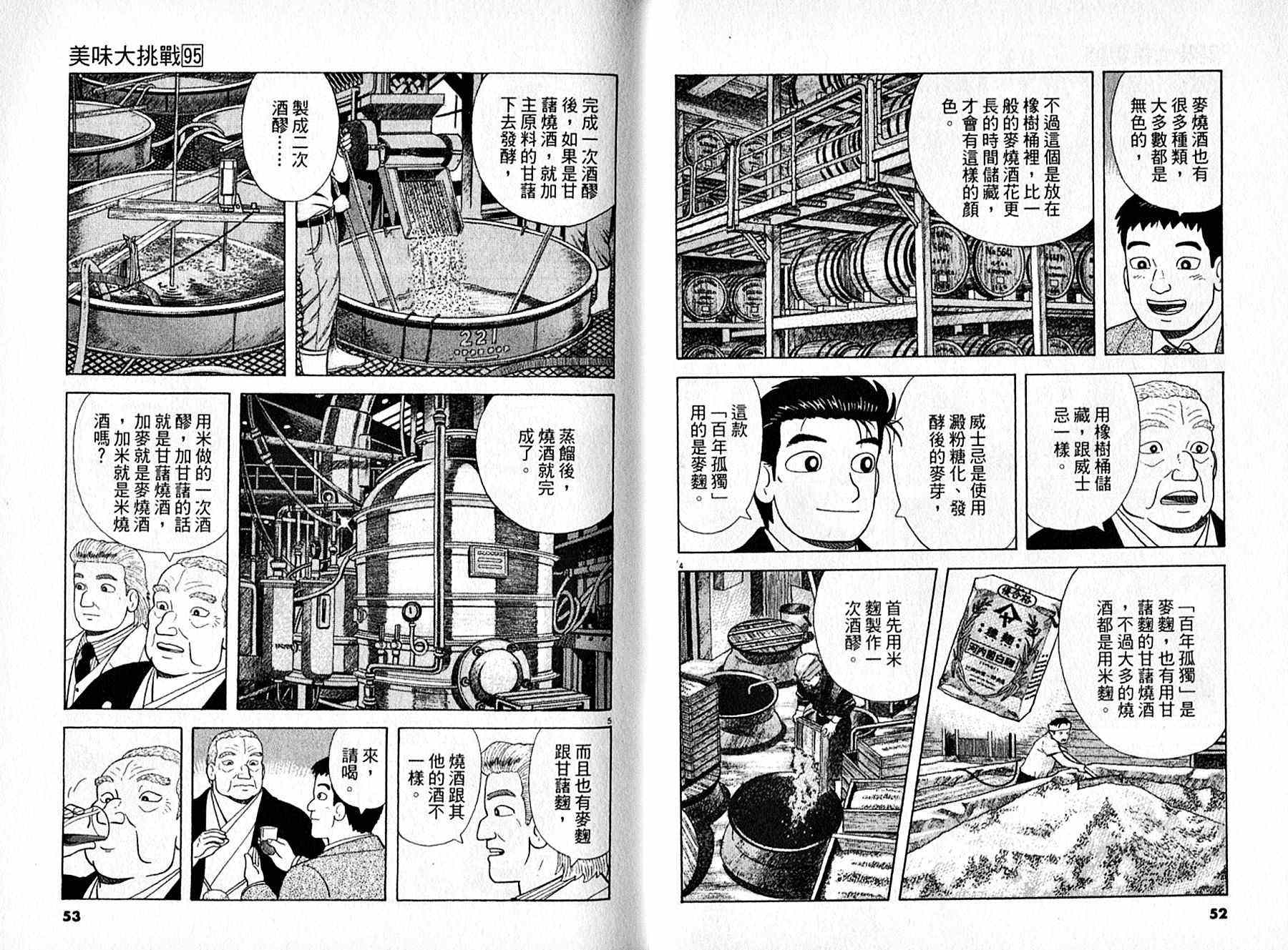 《美味大挑战》漫画最新章节第95卷免费下拉式在线观看章节第【27】张图片