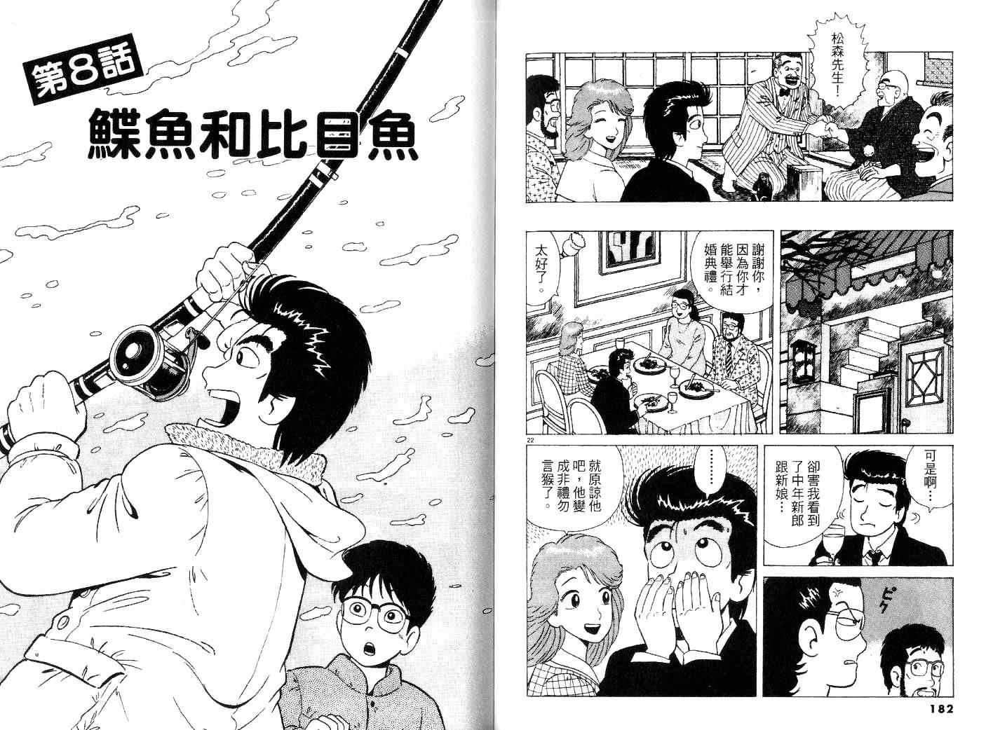 《美味大挑战》漫画最新章节第26卷免费下拉式在线观看章节第【93】张图片